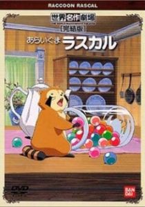Енот по имени Раскал 1977