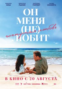 Он меня 2024